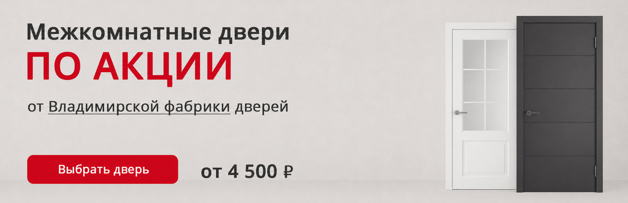 Владимирские двери по акции Богданович